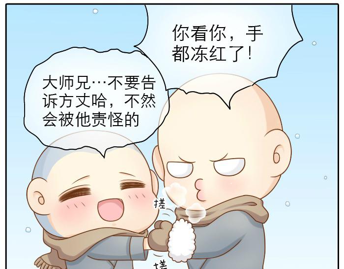 《给我来个小和尚:欢迎来到妖怪镇》漫画最新章节第22话 定情信物！免费下拉式在线观看章节第【8】张图片