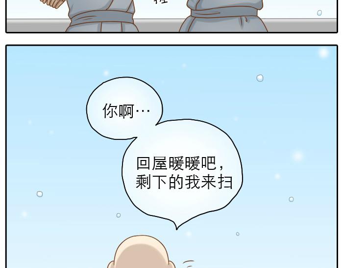 《给我来个小和尚:欢迎来到妖怪镇》漫画最新章节第22话 定情信物！免费下拉式在线观看章节第【9】张图片