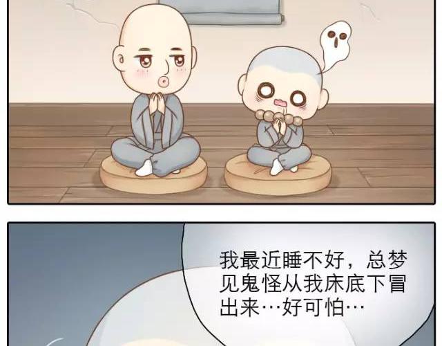 《给我来个小和尚:欢迎来到妖怪镇》漫画最新章节第24话 我愿做守护你美梦的英雄免费下拉式在线观看章节第【4】张图片