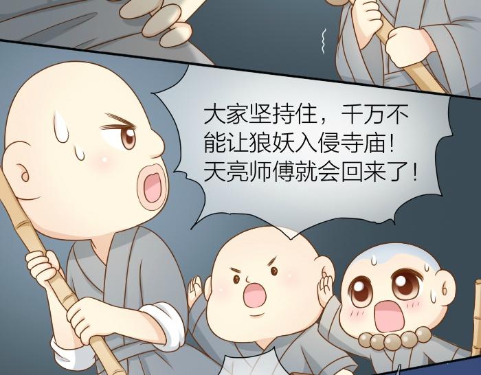 《给我来个小和尚:欢迎来到妖怪镇》漫画最新章节第27话 他们给的温柔，是无言却坚定的守候。免费下拉式在线观看章节第【13】张图片