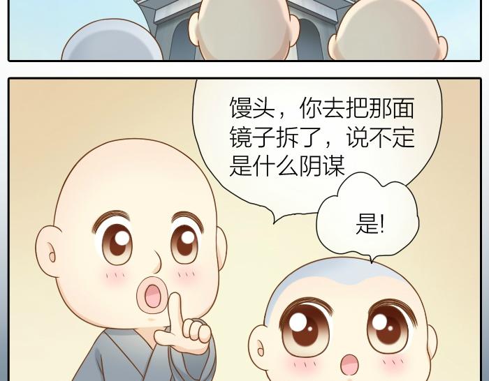 《给我来个小和尚:欢迎来到妖怪镇》漫画最新章节第27话 他们给的温柔，是无言却坚定的守候。免费下拉式在线观看章节第【29】张图片