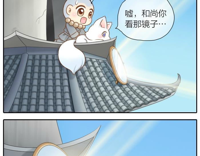 《给我来个小和尚:欢迎来到妖怪镇》漫画最新章节第27话 他们给的温柔，是无言却坚定的守候。免费下拉式在线观看章节第【33】张图片