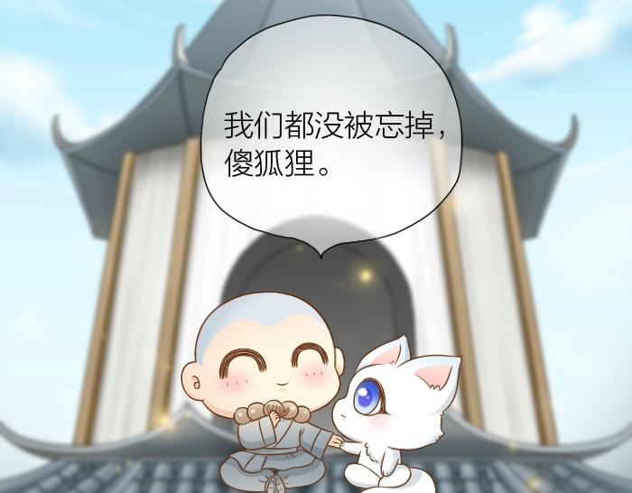 《给我来个小和尚:欢迎来到妖怪镇》漫画最新章节第27话 他们给的温柔，是无言却坚定的守候。免费下拉式在线观看章节第【45】张图片