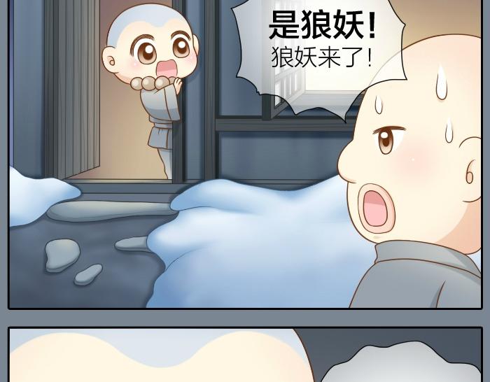 《给我来个小和尚:欢迎来到妖怪镇》漫画最新章节第27话 他们给的温柔，是无言却坚定的守候。免费下拉式在线观看章节第【5】张图片