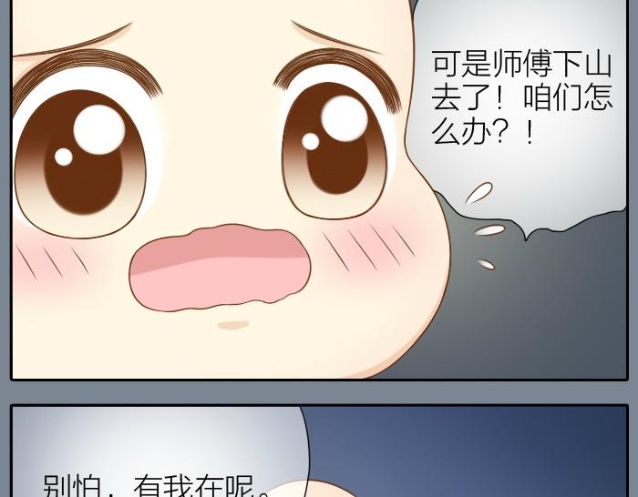 《给我来个小和尚:欢迎来到妖怪镇》漫画最新章节第27话 他们给的温柔，是无言却坚定的守候。免费下拉式在线观看章节第【6】张图片