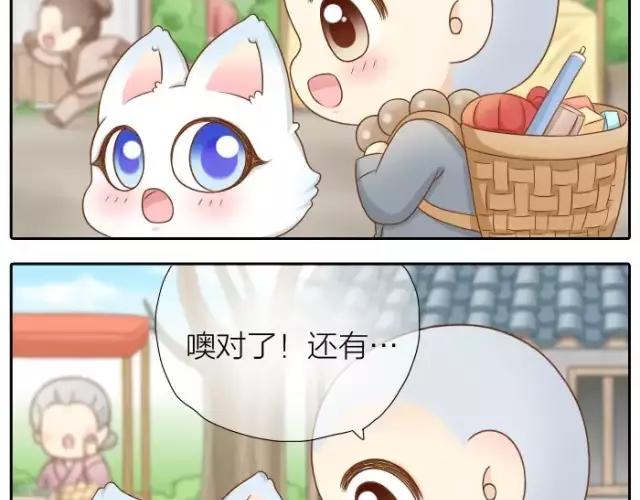 《给我来个小和尚:欢迎来到妖怪镇》漫画最新章节第29话 你是我一年来，最好的收获免费下拉式在线观看章节第【5】张图片