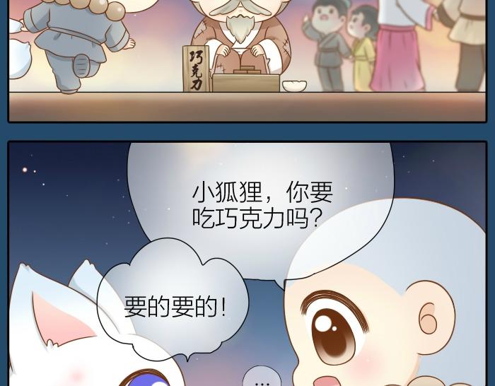 《给我来个小和尚:欢迎来到妖怪镇》漫画最新章节第30话 能看见喜欢的人，就是幸福免费下拉式在线观看章节第【6】张图片