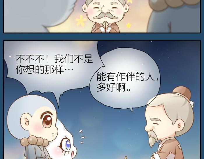 《给我来个小和尚:欢迎来到妖怪镇》漫画最新章节第30话 能看见喜欢的人，就是幸福免费下拉式在线观看章节第【8】张图片