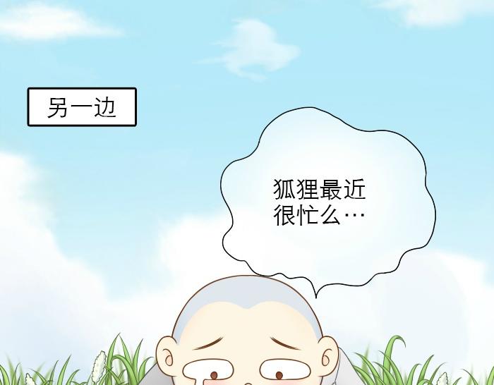 《给我来个小和尚:欢迎来到妖怪镇》漫画最新章节第4话 趁着大师兄睡觉小狐狸竟然...免费下拉式在线观看章节第【24】张图片