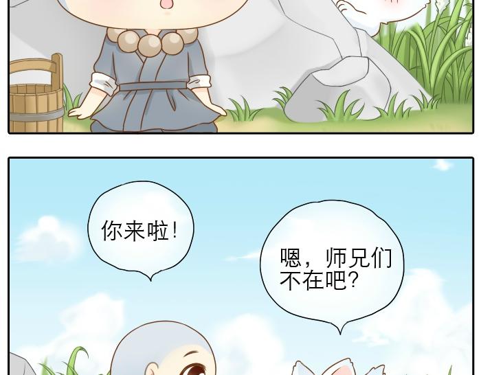 《给我来个小和尚:欢迎来到妖怪镇》漫画最新章节第4话 趁着大师兄睡觉小狐狸竟然...免费下拉式在线观看章节第【4】张图片