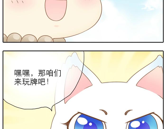 《给我来个小和尚:欢迎来到妖怪镇》漫画最新章节第4话 趁着大师兄睡觉小狐狸竟然...免费下拉式在线观看章节第【6】张图片