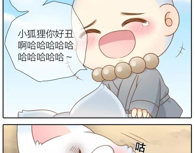 《给我来个小和尚:欢迎来到妖怪镇》漫画最新章节第31话 你别不理我免费下拉式在线观看章节第【17】张图片