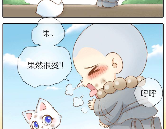 《给我来个小和尚:欢迎来到妖怪镇》漫画最新章节第31话 你别不理我免费下拉式在线观看章节第【29】张图片