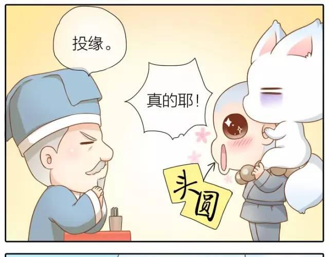 【给我来个小和尚:欢迎来到妖怪镇】漫画-（第32话 你为什么和我在一起）章节漫画下拉式图片-12.jpg