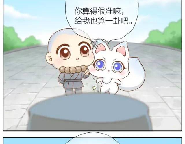 【给我来个小和尚:欢迎来到妖怪镇】漫画-（第32话 你为什么和我在一起）章节漫画下拉式图片-13.jpg