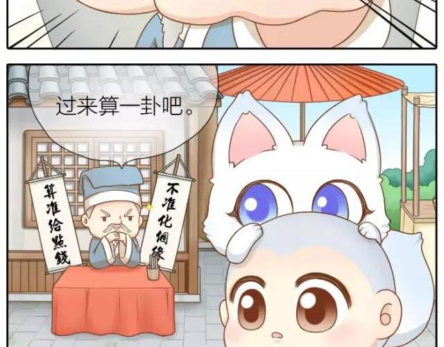 【给我来个小和尚:欢迎来到妖怪镇】漫画-（第32话 你为什么和我在一起）章节漫画下拉式图片-4.jpg