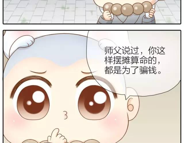 《给我来个小和尚:欢迎来到妖怪镇》漫画最新章节第32话 你为什么和我在一起免费下拉式在线观看章节第【5】张图片