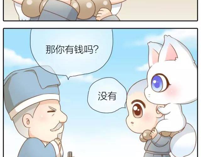 【给我来个小和尚:欢迎来到妖怪镇】漫画-（第32话 你为什么和我在一起）章节漫画下拉式图片-6.jpg