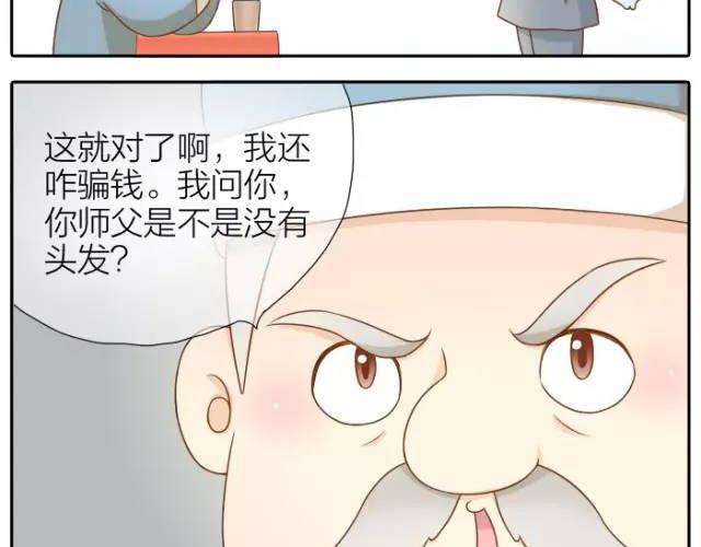 【给我来个小和尚:欢迎来到妖怪镇】漫画-（第32话 你为什么和我在一起）章节漫画下拉式图片-7.jpg