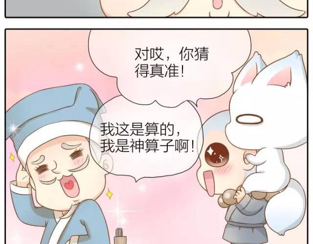 【给我来个小和尚:欢迎来到妖怪镇】漫画-（第32话 你为什么和我在一起）章节漫画下拉式图片-8.jpg