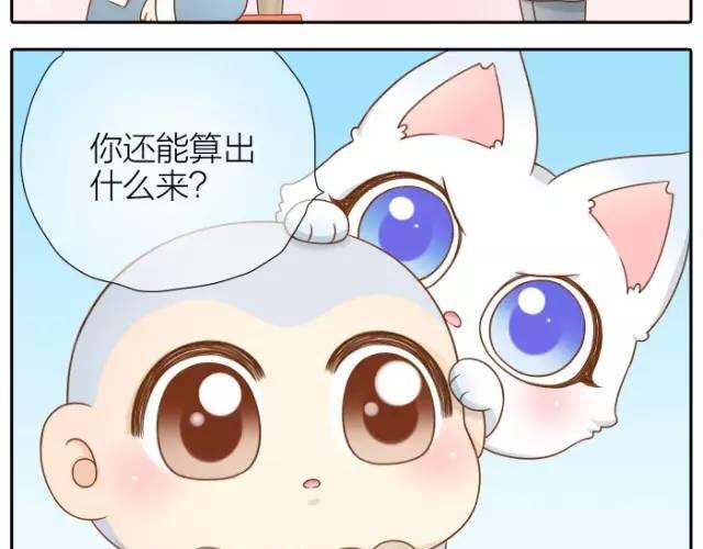 【给我来个小和尚:欢迎来到妖怪镇】漫画-（第32话 你为什么和我在一起）章节漫画下拉式图片-9.jpg