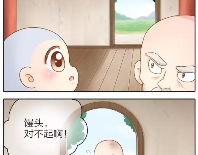 《给我来个小和尚:欢迎来到妖怪镇》漫画最新章节第33话 你是我最温柔的恶龙免费下拉式在线观看章节第【13】张图片