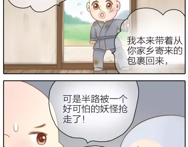 《给我来个小和尚:欢迎来到妖怪镇》漫画最新章节第33话 你是我最温柔的恶龙免费下拉式在线观看章节第【14】张图片