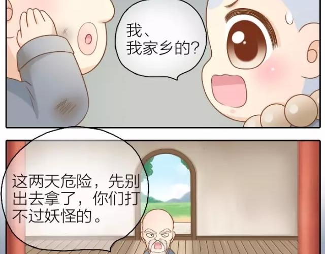 《给我来个小和尚:欢迎来到妖怪镇》漫画最新章节第33话 你是我最温柔的恶龙免费下拉式在线观看章节第【15】张图片