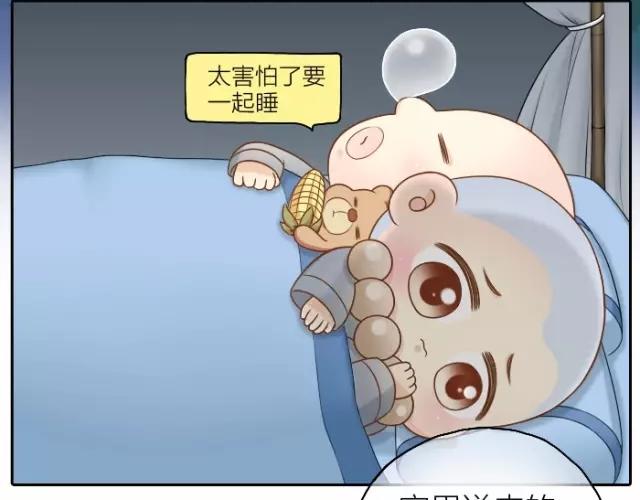 《给我来个小和尚:欢迎来到妖怪镇》漫画最新章节第33话 你是我最温柔的恶龙免费下拉式在线观看章节第【18】张图片