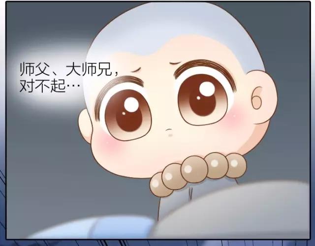 《给我来个小和尚:欢迎来到妖怪镇》漫画最新章节第33话 你是我最温柔的恶龙免费下拉式在线观看章节第【20】张图片