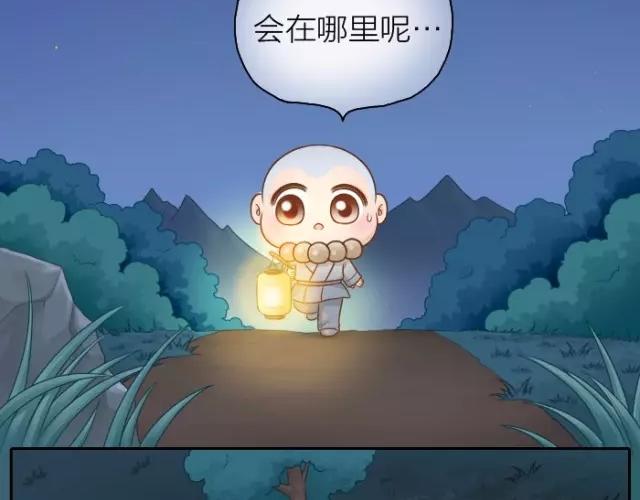 《给我来个小和尚:欢迎来到妖怪镇》漫画最新章节第33话 你是我最温柔的恶龙免费下拉式在线观看章节第【24】张图片