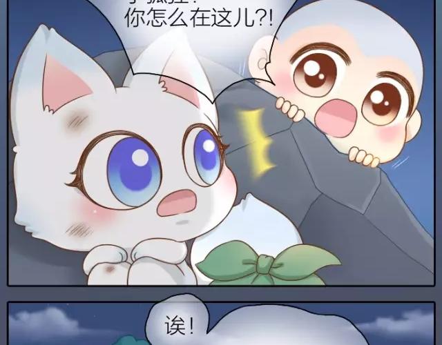 《给我来个小和尚:欢迎来到妖怪镇》漫画最新章节第33话 你是我最温柔的恶龙免费下拉式在线观看章节第【26】张图片