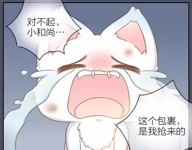 《给我来个小和尚:欢迎来到妖怪镇》漫画最新章节第33话 你是我最温柔的恶龙免费下拉式在线观看章节第【34】张图片