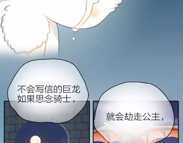 《给我来个小和尚:欢迎来到妖怪镇》漫画最新章节第33话 你是我最温柔的恶龙免费下拉式在线观看章节第【37】张图片