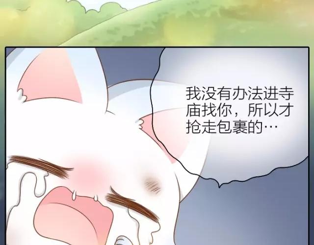 《给我来个小和尚:欢迎来到妖怪镇》漫画最新章节第33话 你是我最温柔的恶龙免费下拉式在线观看章节第【40】张图片