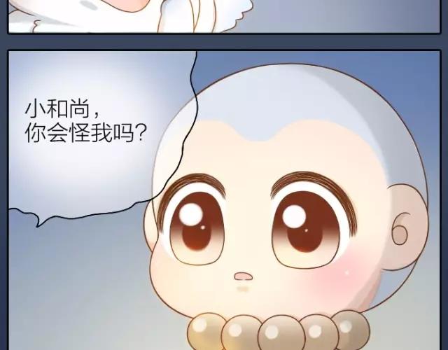 《给我来个小和尚:欢迎来到妖怪镇》漫画最新章节第33话 你是我最温柔的恶龙免费下拉式在线观看章节第【41】张图片