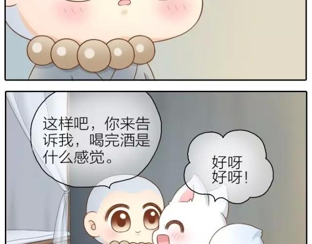 《给我来个小和尚:欢迎来到妖怪镇》漫画最新章节第34话 我看着你，便知道了喝酒的感觉。免费下拉式在线观看章节第【10】张图片