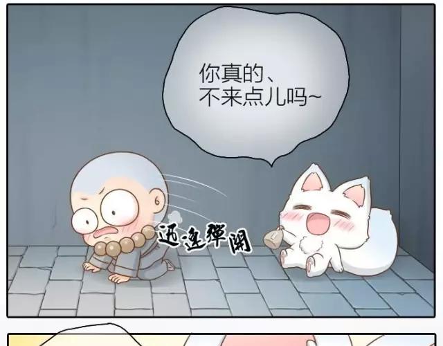 《给我来个小和尚:欢迎来到妖怪镇》漫画最新章节第34话 我看着你，便知道了喝酒的感觉。免费下拉式在线观看章节第【21】张图片