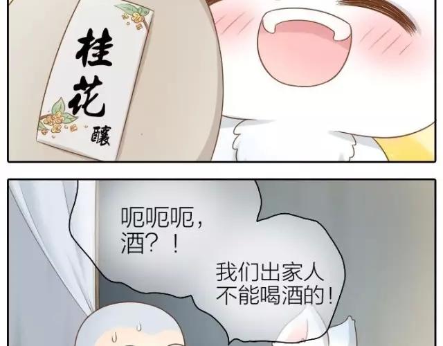 《给我来个小和尚:欢迎来到妖怪镇》漫画最新章节第34话 我看着你，便知道了喝酒的感觉。免费下拉式在线观看章节第【7】张图片