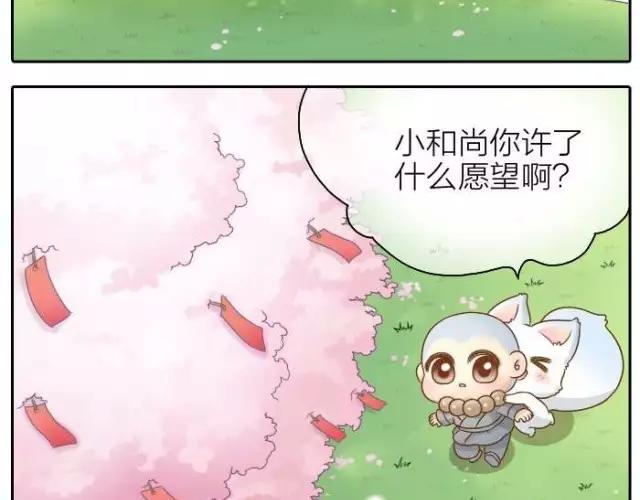 《给我来个小和尚:欢迎来到妖怪镇》漫画最新章节第35话 我想要的未来，有你参与免费下拉式在线观看章节第【5】张图片