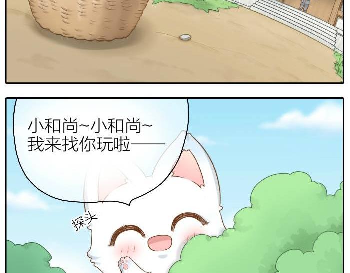 《给我来个小和尚:欢迎来到妖怪镇》漫画最新章节第36话 你竟然看这种书！免费下拉式在线观看章节第【10】张图片