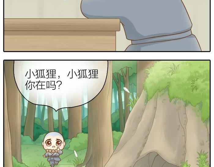 【给我来个小和尚:欢迎来到妖怪镇】漫画-（第36话 你竟然看这种书！）章节漫画下拉式图片-18.jpg