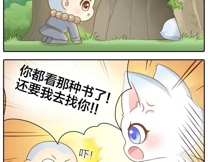 《给我来个小和尚:欢迎来到妖怪镇》漫画最新章节第36话 你竟然看这种书！免费下拉式在线观看章节第【20】张图片