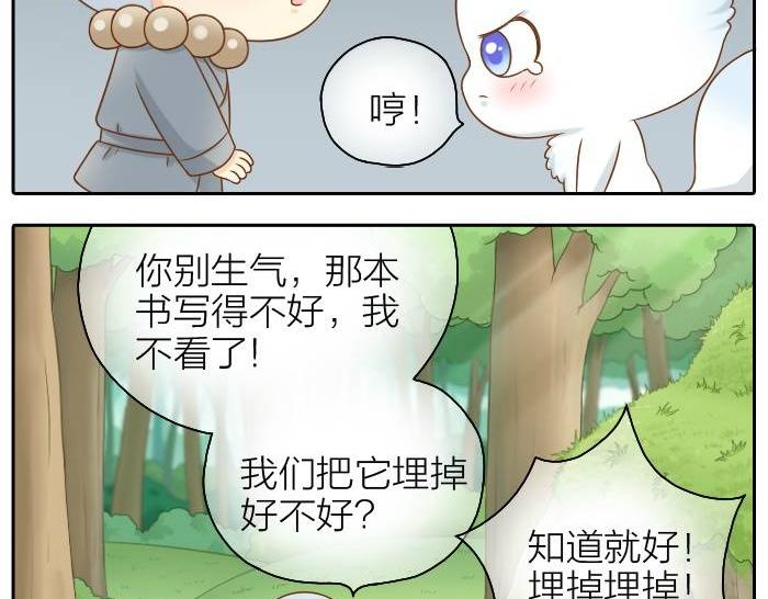 《给我来个小和尚:欢迎来到妖怪镇》漫画最新章节第36话 你竟然看这种书！免费下拉式在线观看章节第【22】张图片