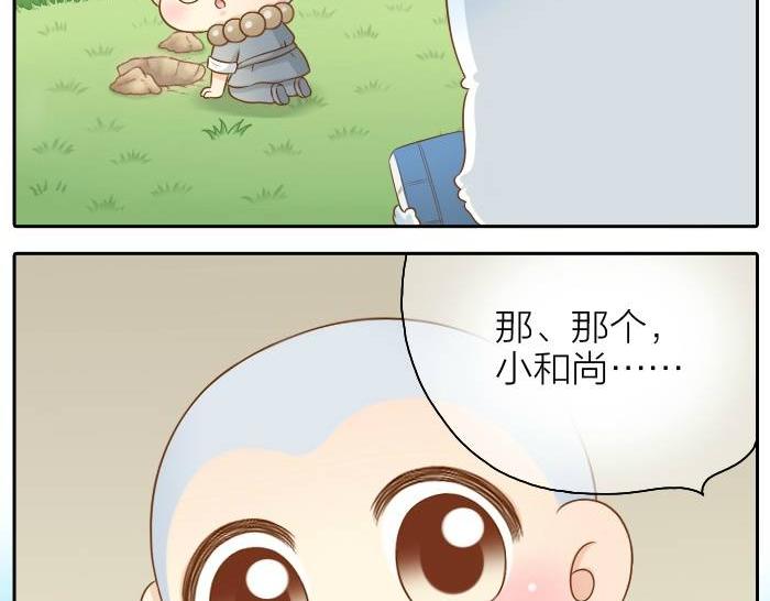 【给我来个小和尚:欢迎来到妖怪镇】漫画-（第36话 你竟然看这种书！）章节漫画下拉式图片-28.jpg