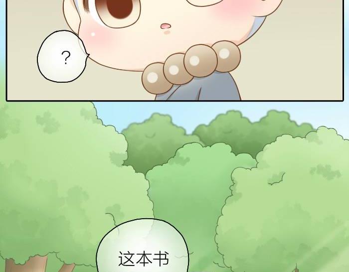 《给我来个小和尚:欢迎来到妖怪镇》漫画最新章节第36话 你竟然看这种书！免费下拉式在线观看章节第【29】张图片