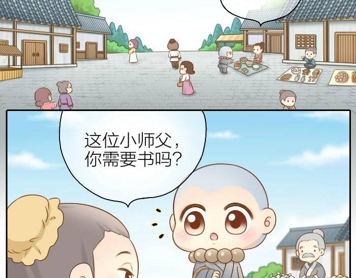 【给我来个小和尚:欢迎来到妖怪镇】漫画-（第36话 你竟然看这种书！）章节漫画下拉式图片-3.jpg