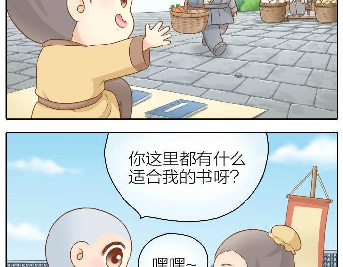 【给我来个小和尚:欢迎来到妖怪镇】漫画-（第36话 你竟然看这种书！）章节漫画下拉式图片-4.jpg