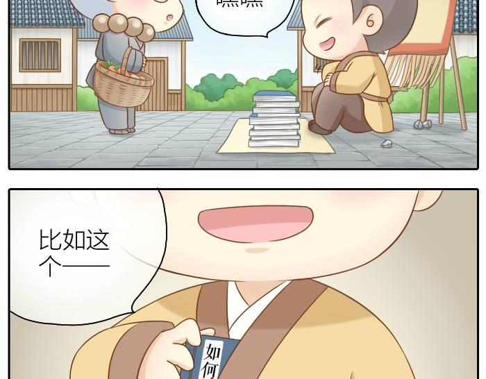 《给我来个小和尚:欢迎来到妖怪镇》漫画最新章节第36话 你竟然看这种书！免费下拉式在线观看章节第【5】张图片