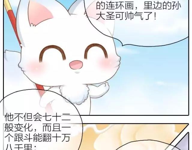 《给我来个小和尚:欢迎来到妖怪镇》漫画最新章节第37话 我要做保护你的孙悟空免费下拉式在线观看章节第【10】张图片